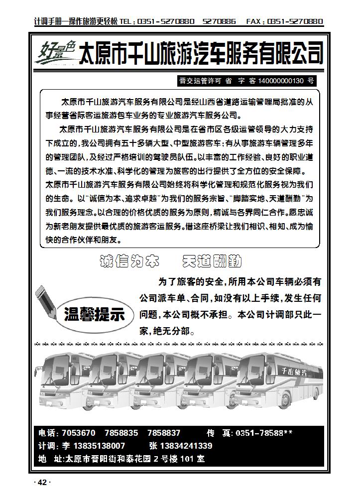 千山旅游汽车服务有限公司_p1
