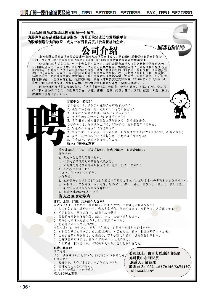 山西四季风旅游有限公司_p1