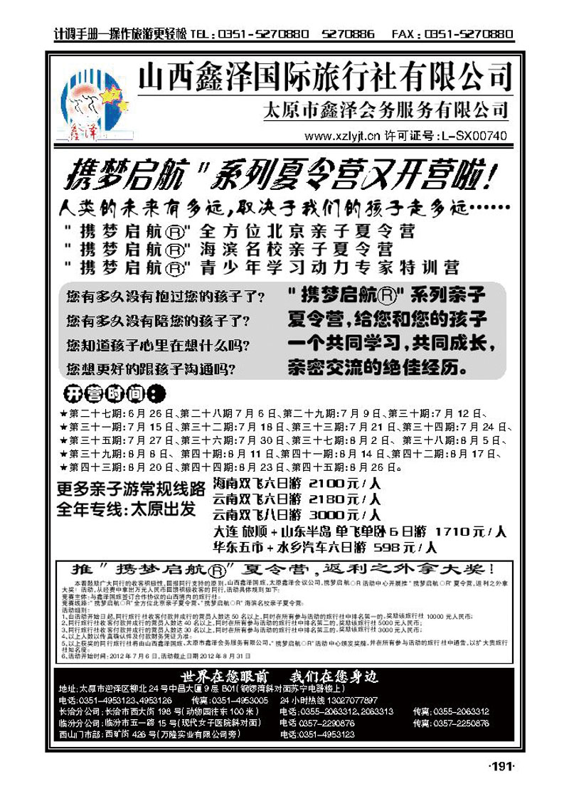 夏令营专线_p1
