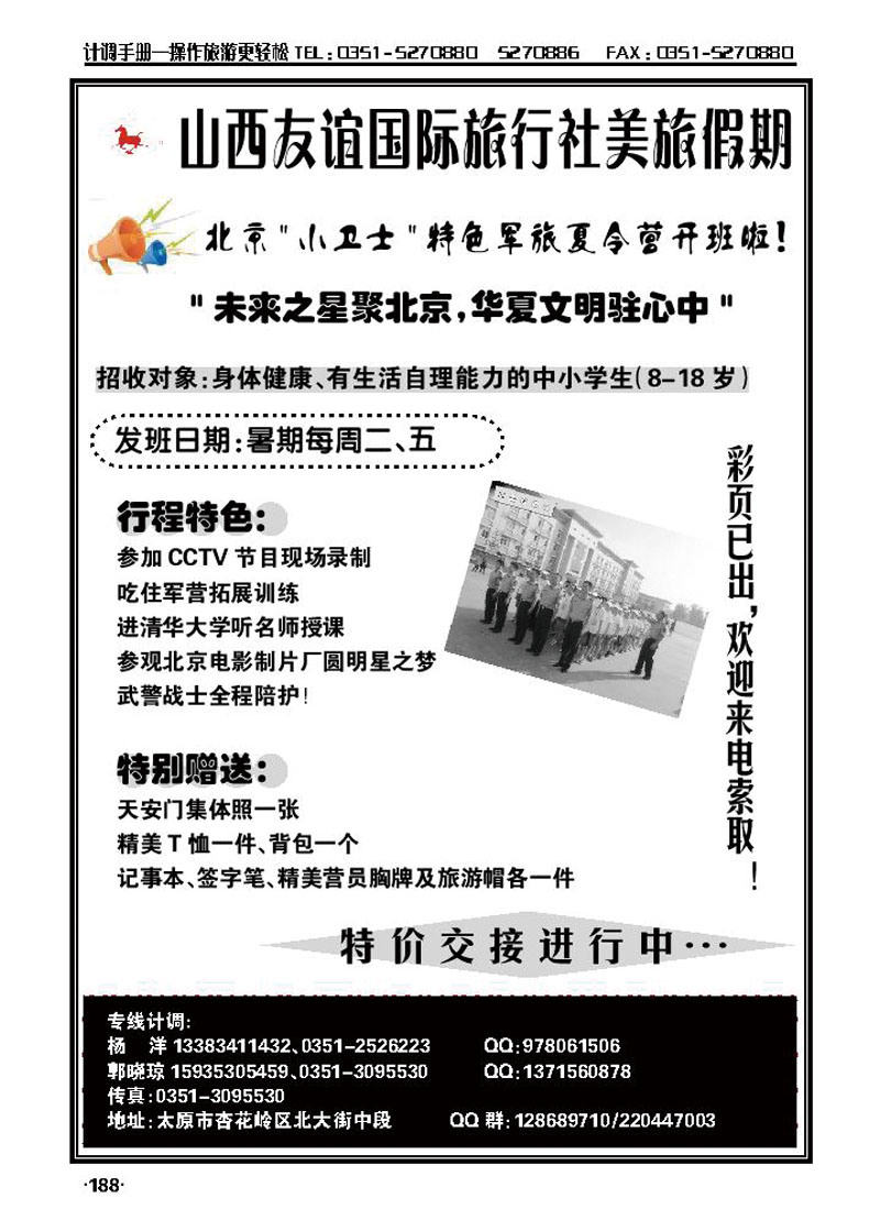 山西友谊国旅——北京小卫士特色军旅夏令营_p1