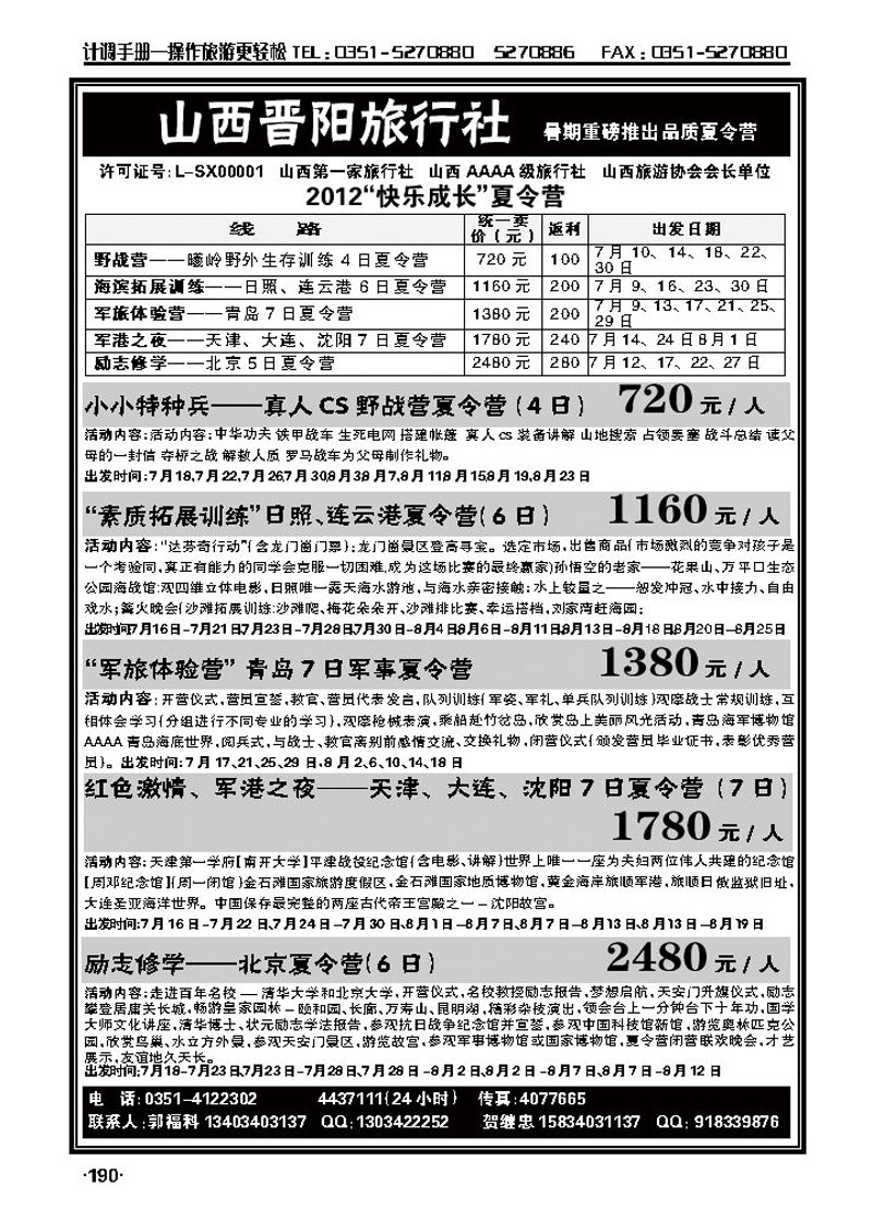 山西晋阳旅行社夏令营专线_p1