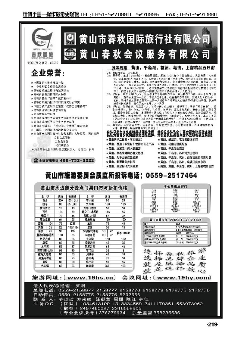 黄山市春秋国际旅行社有限公司_p1