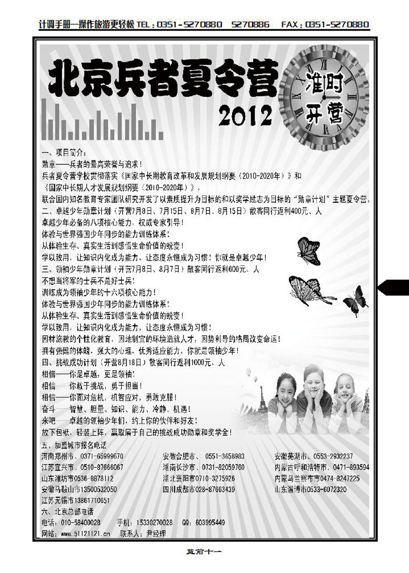 北京兵者夏令营全国招生_p1