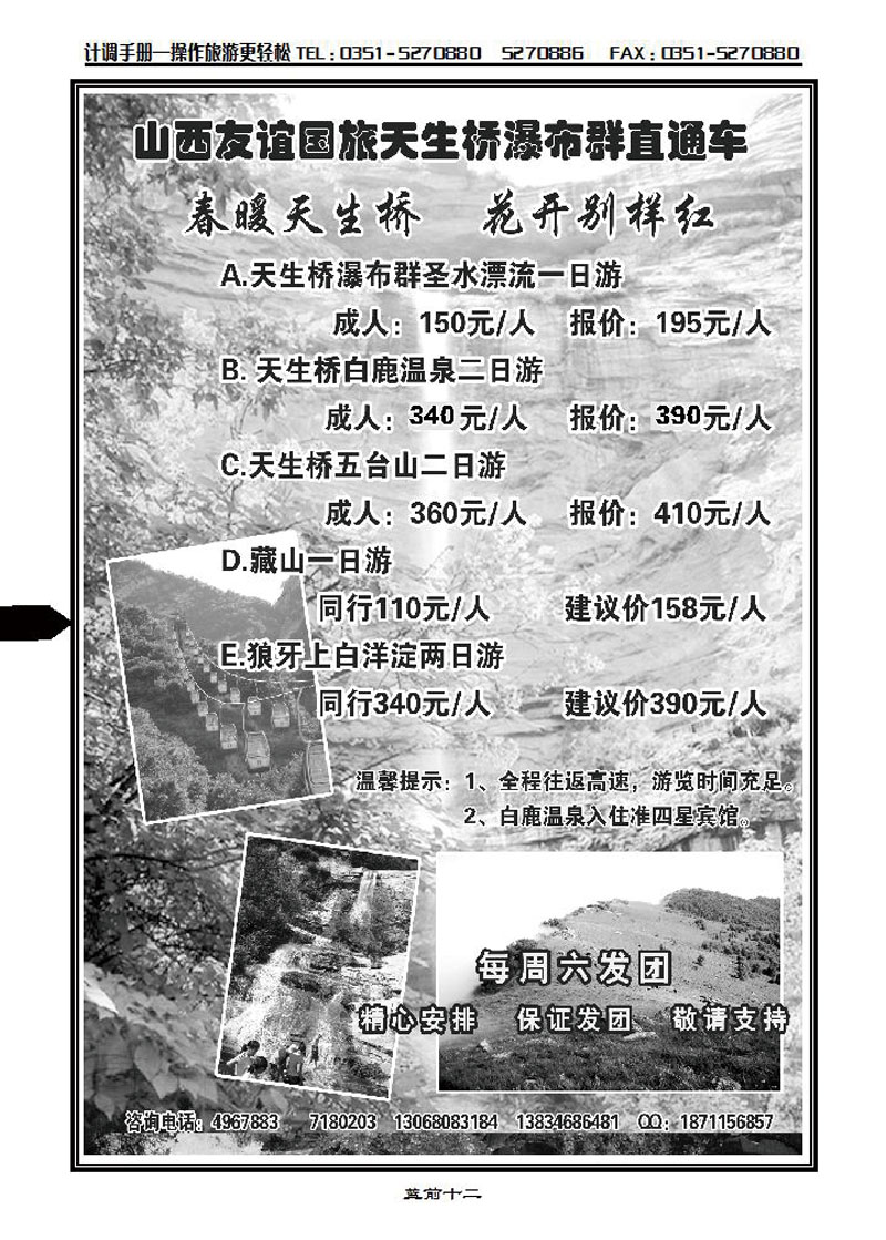 友谊天生桥瀑布群专线_p1
