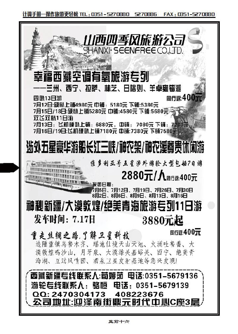 四季风旅游公司_p1