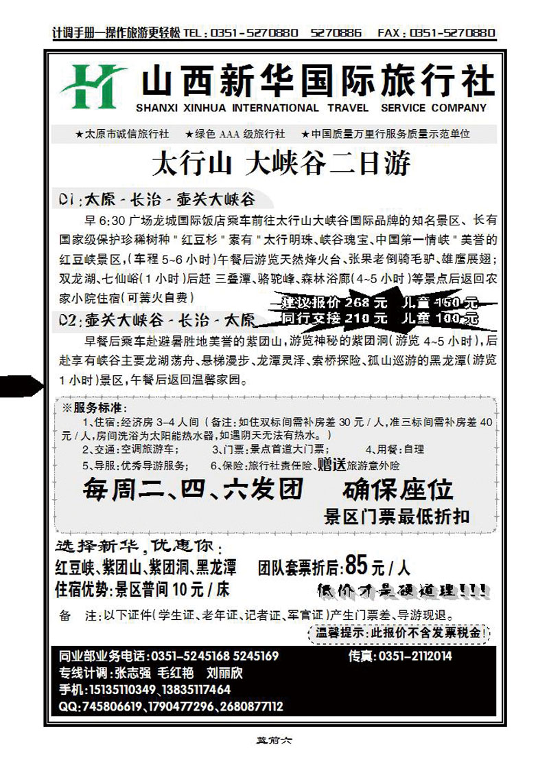 太行山大峪谷二日游——新华国旅_p1