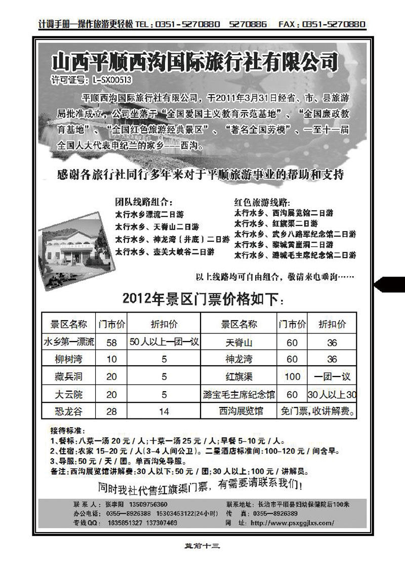 山西平顺西沟国际旅行社有限公司_p1