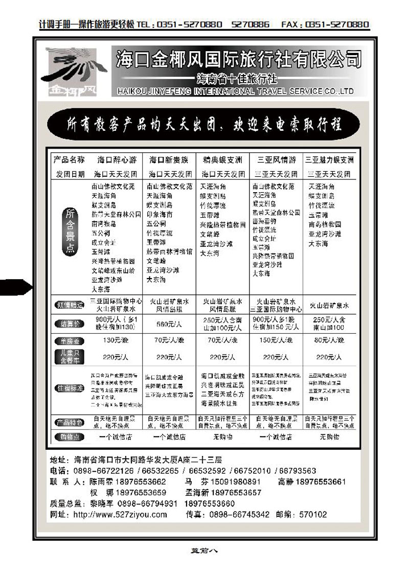 海南金椰风国际旅行社有限公司_p1