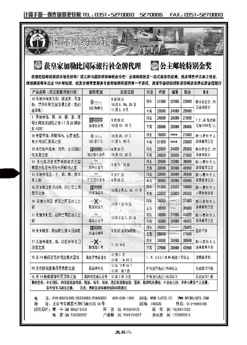 北京中旅·国际缤纷邮轮_p1