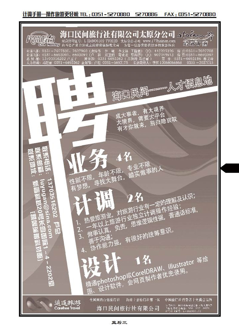 海口民间_p1