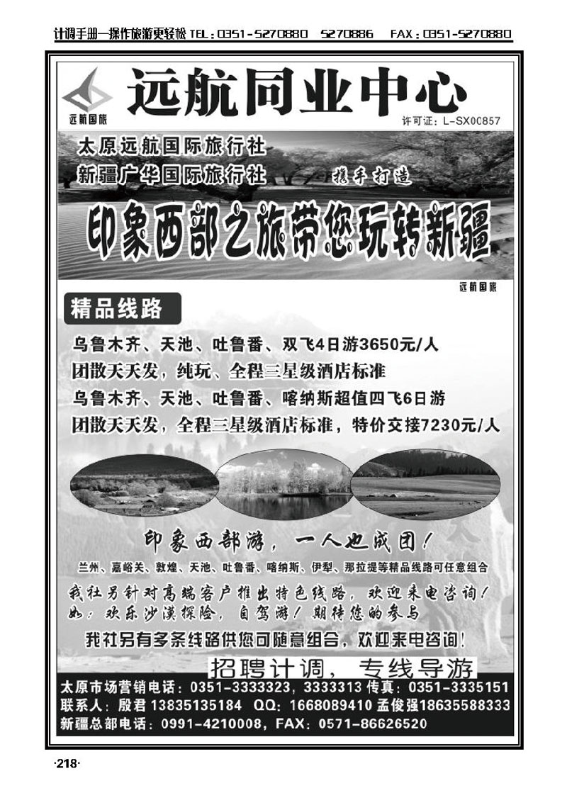 新疆广华国际旅行社_p1