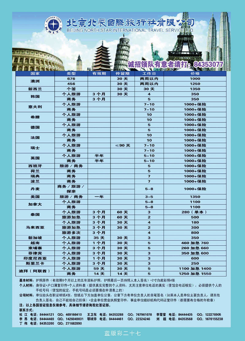北辰国际旅行社（签证）4