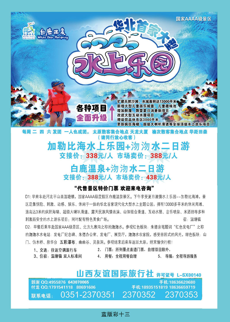 友谊国旅  水上乐园