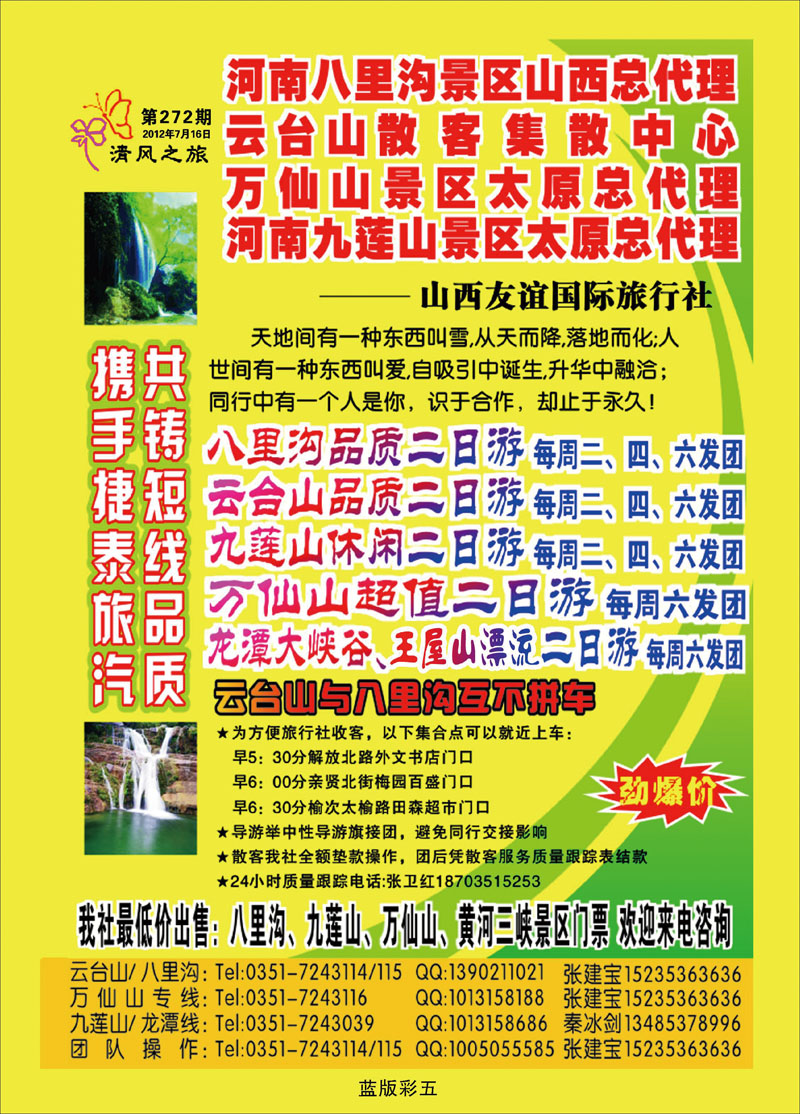 友谊清风之旅八里沟、云台山专线2