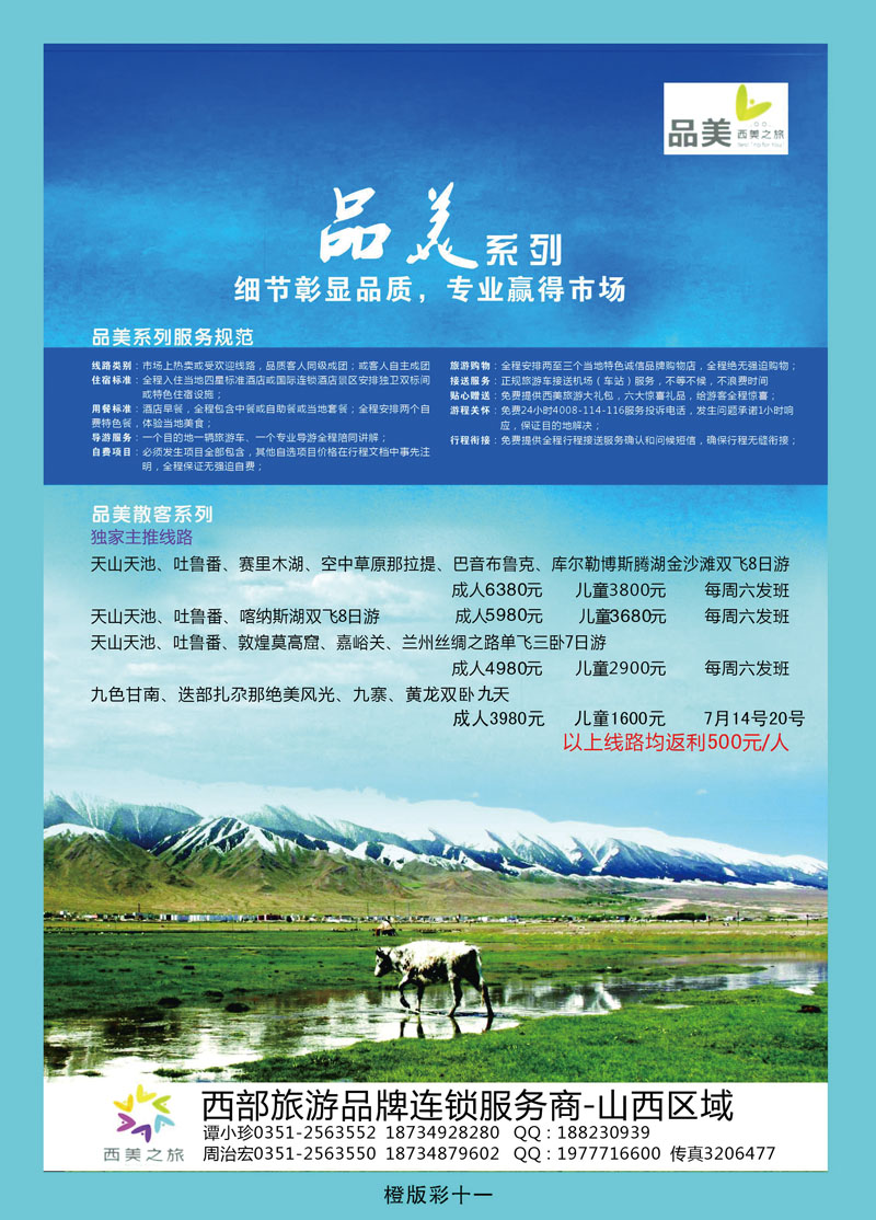 品美之旅——新疆、甘肃专线02