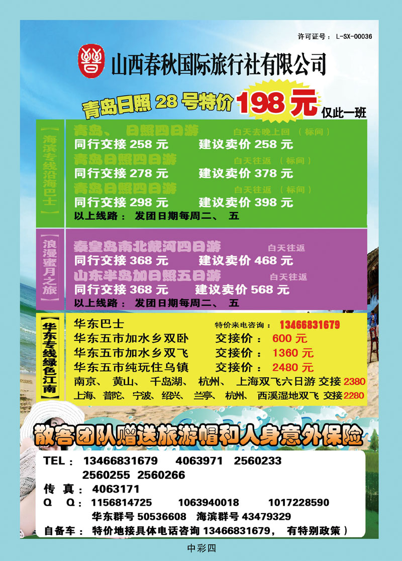 山东海滨专线  江苏绿色  华东专线  秦皇岛专线