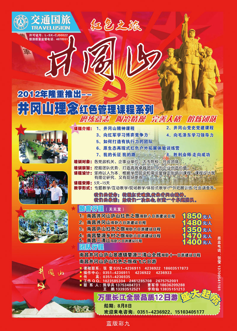 山西省交通国旅红色之旅彩09