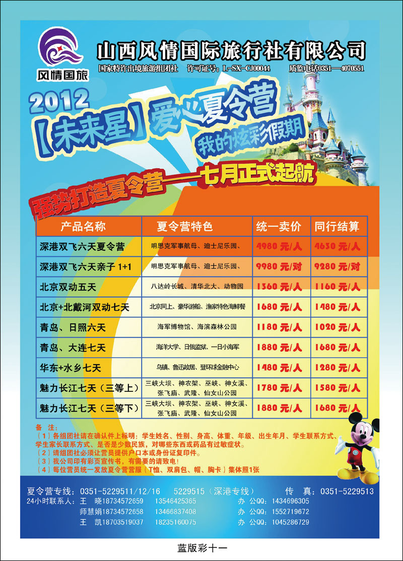 山西风情国际旅行社有限公司——夏令营