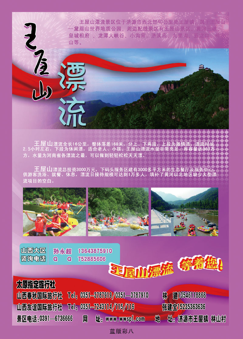 王屋山