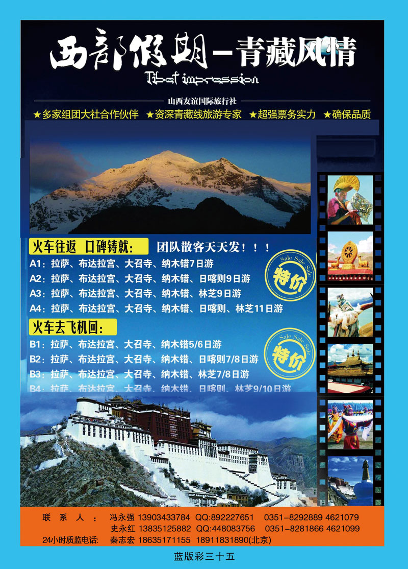 西部假期