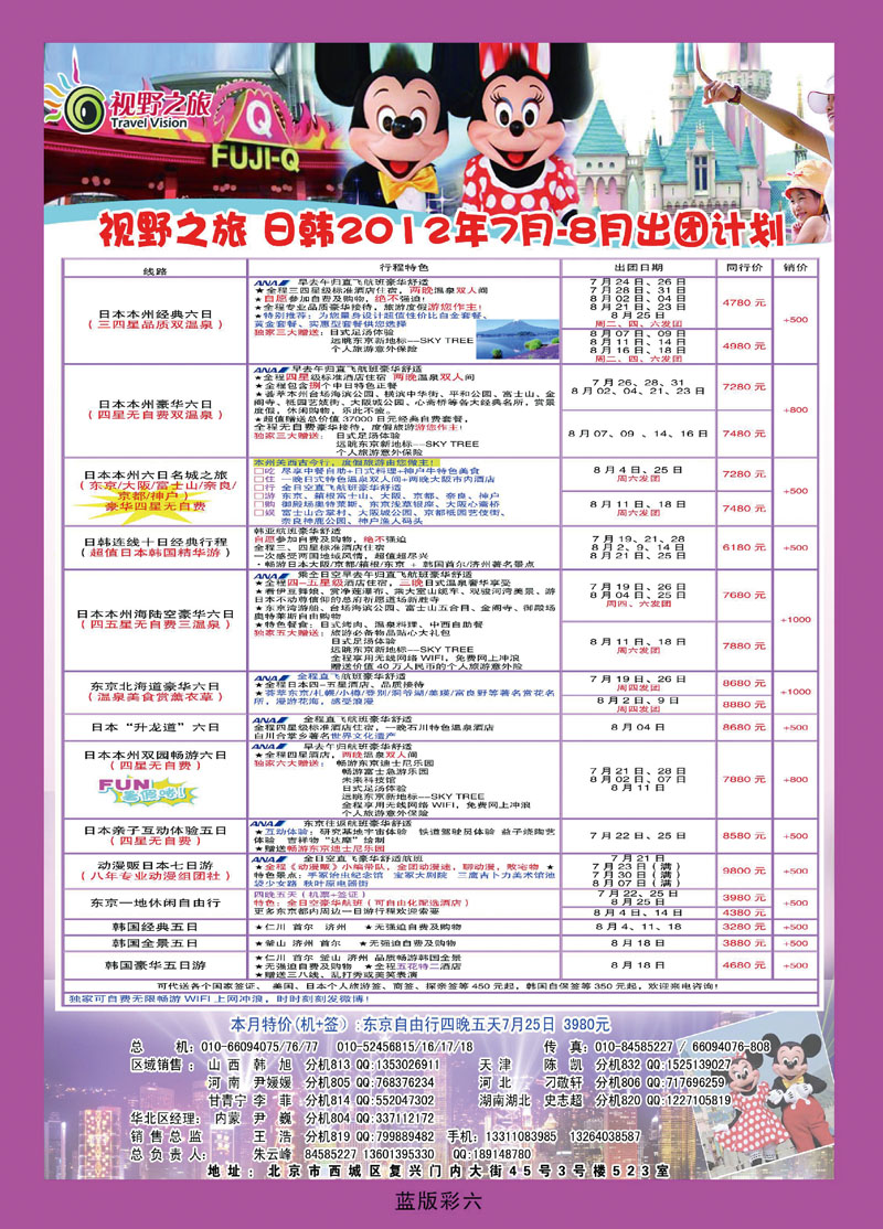 视野之旅