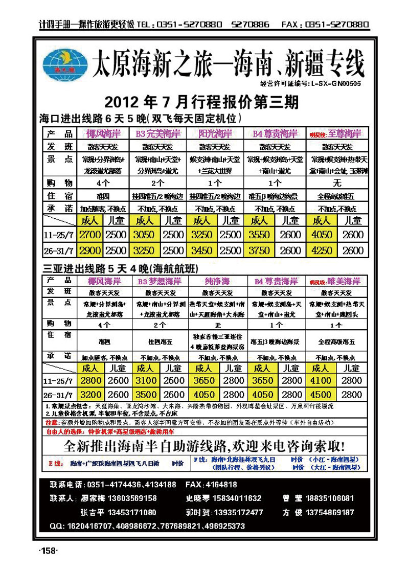 太原海新之旅——海南专线_p1