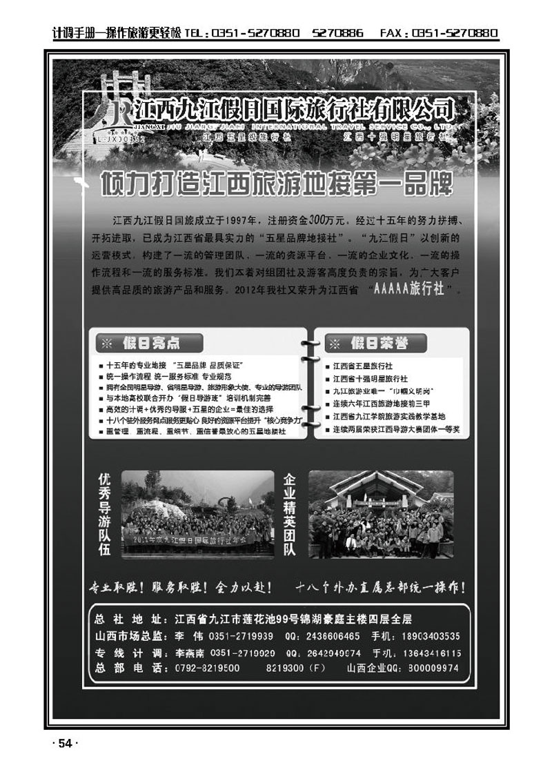 江西五星级旅行社——江西九江假日国际旅行社_p1