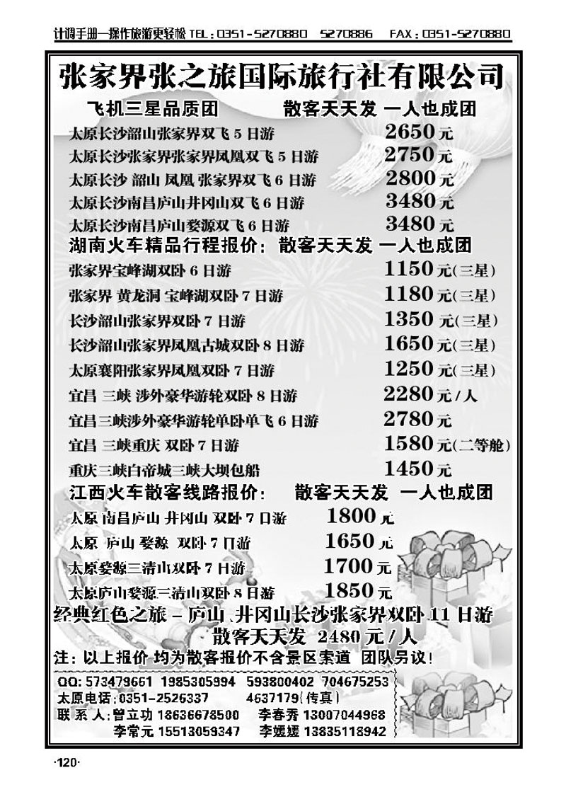 张家界张之旅国际旅行社_p1