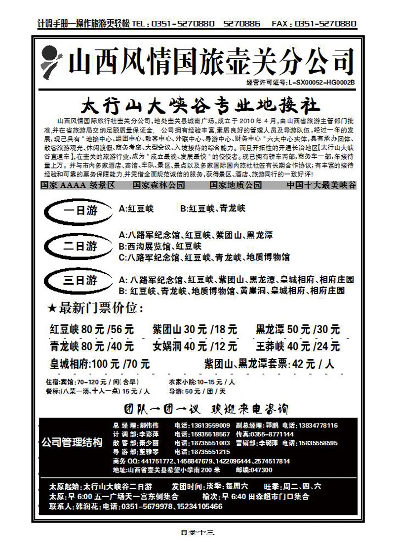 太行山大峡谷地接社——风情国旅_p1