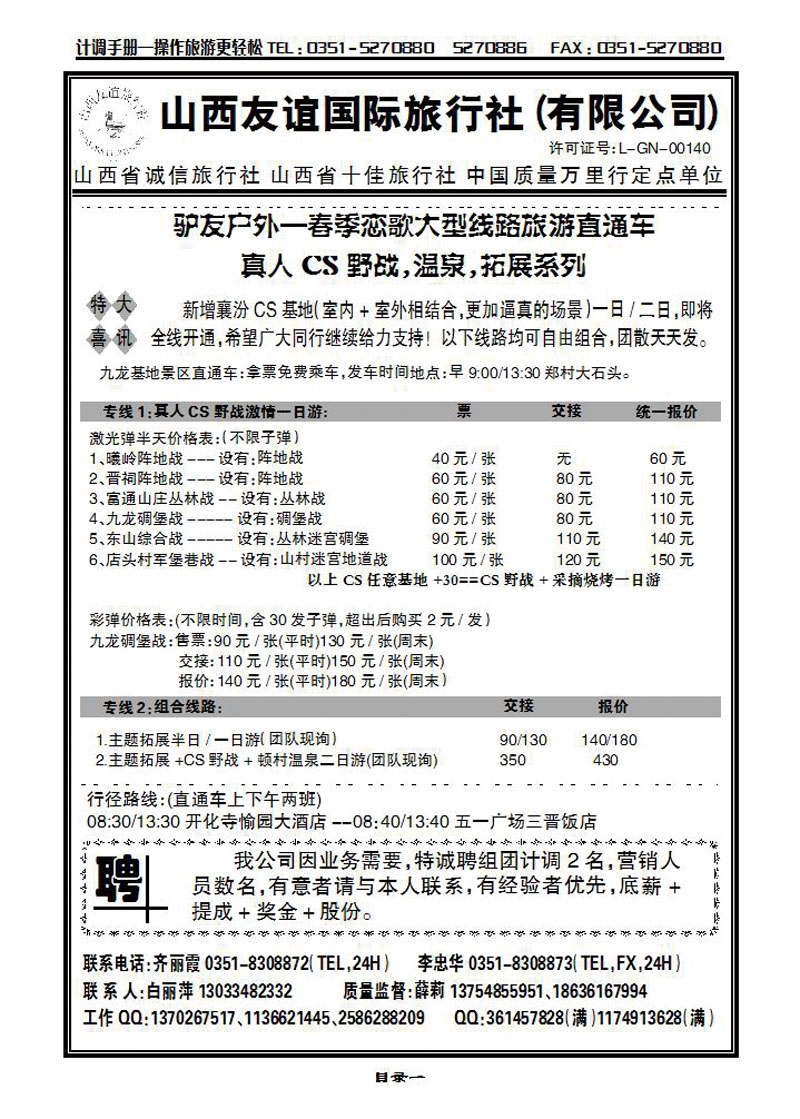 山西友谊国旅——驴友户外CS野战、滑雪、温泉、拓展系列_p1