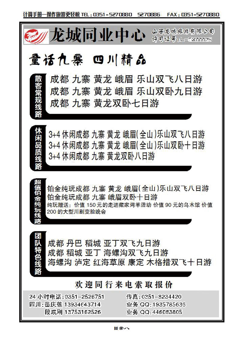 龙城同业中心——四川专线_p1