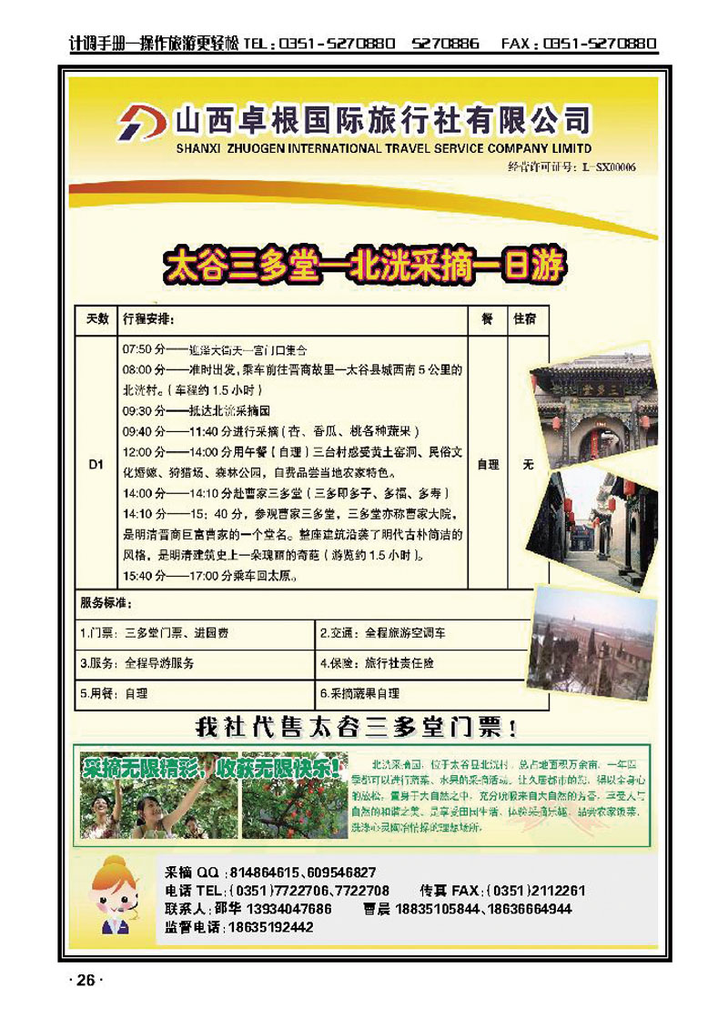 卓根国旅——采摘专线_p1