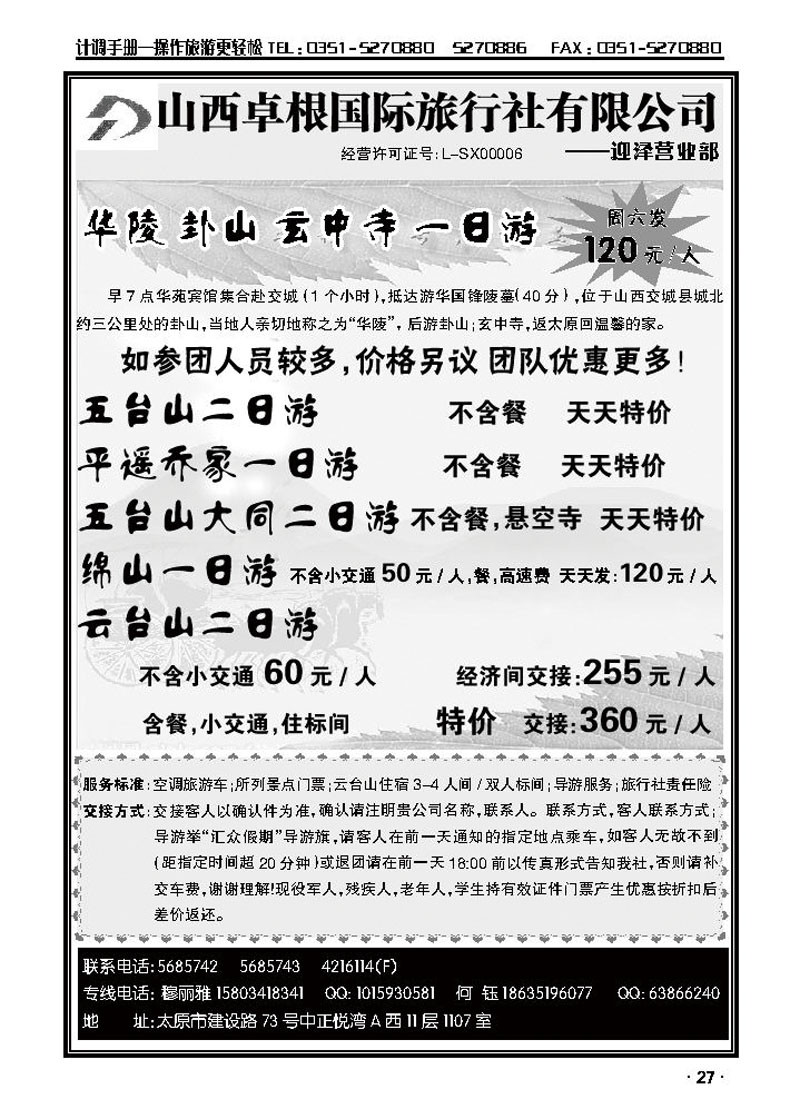 卦山、绵山、云台山专线_p1