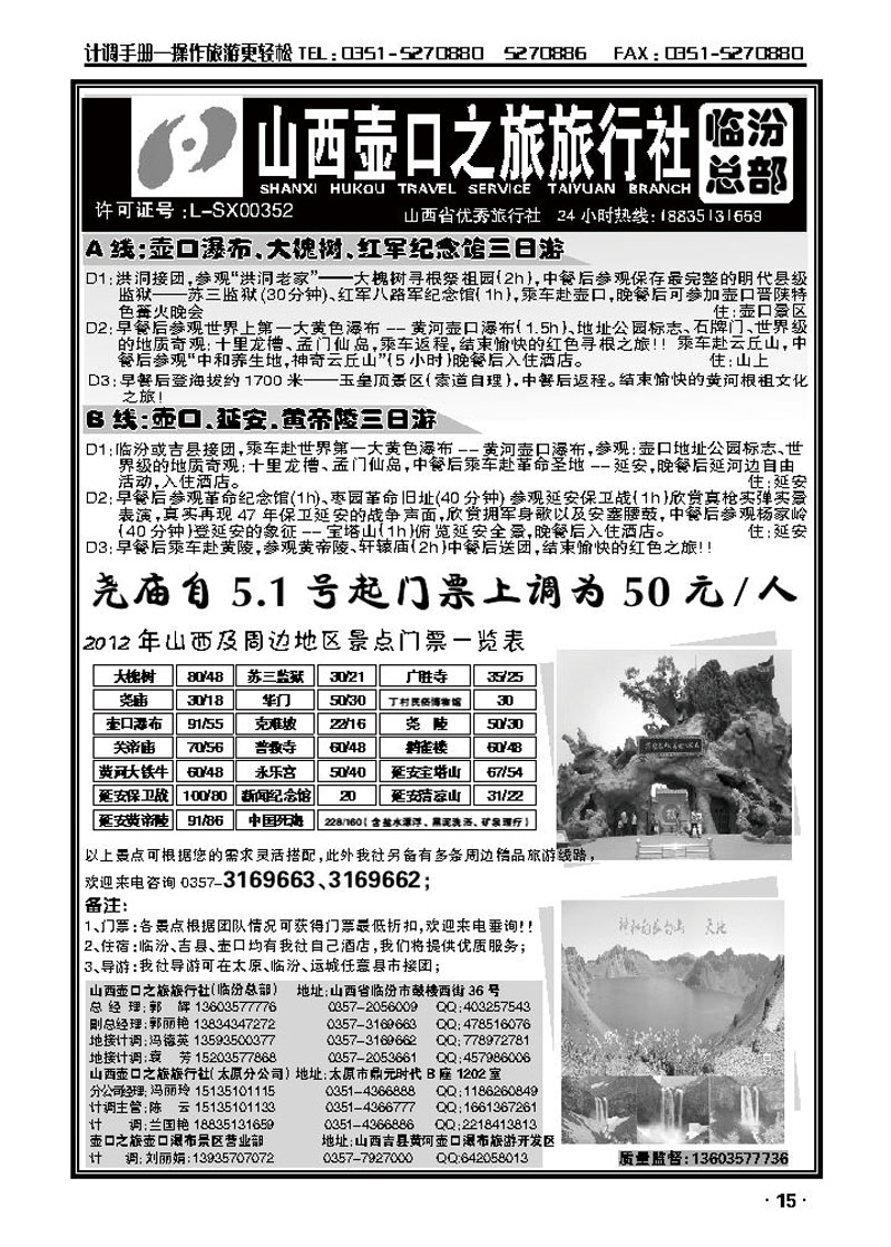 壶口之旅太原总公司_p1