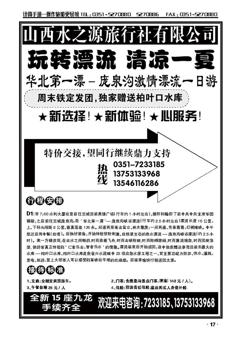 山西水之源旅行社_p1