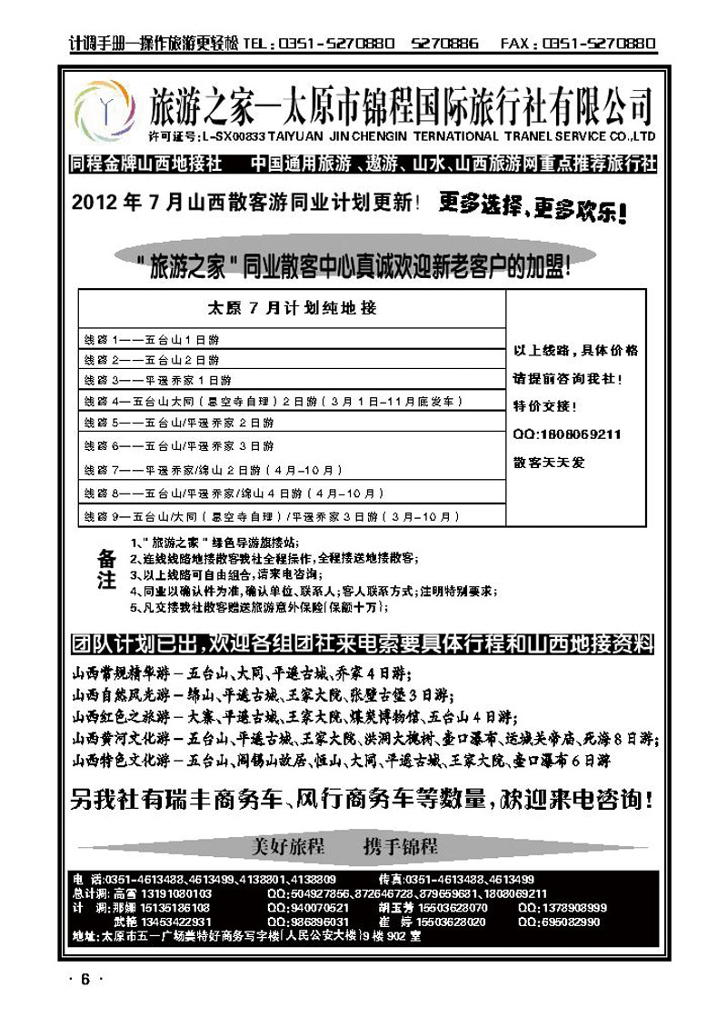 山西锦程国旅——山西专业地接_p1