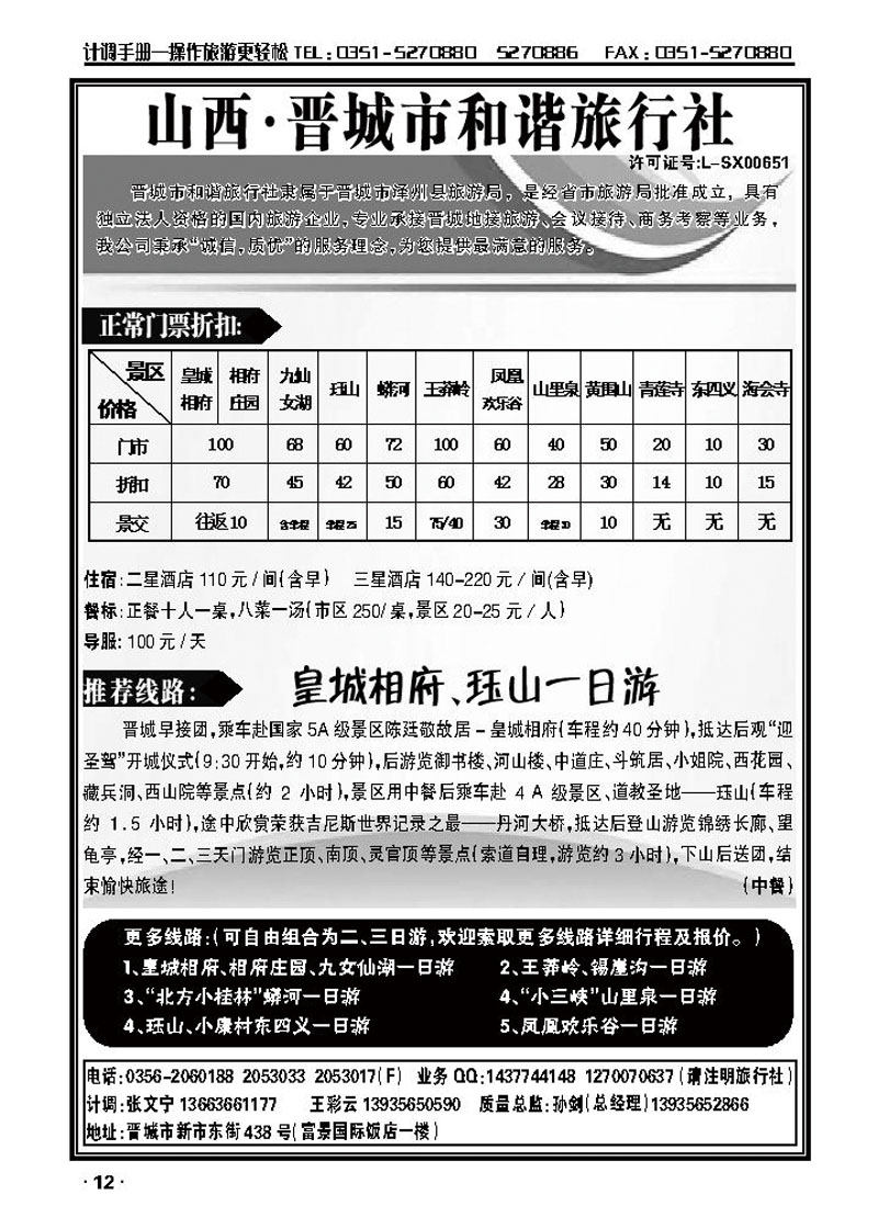 皇城相府专业地接——晋城和谐旅行社_p1