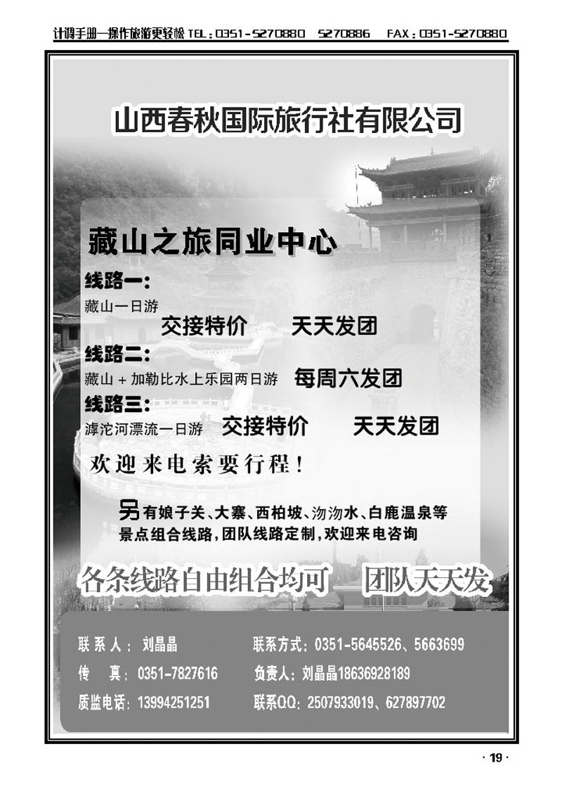 藏山之旅——春秋国旅_p1