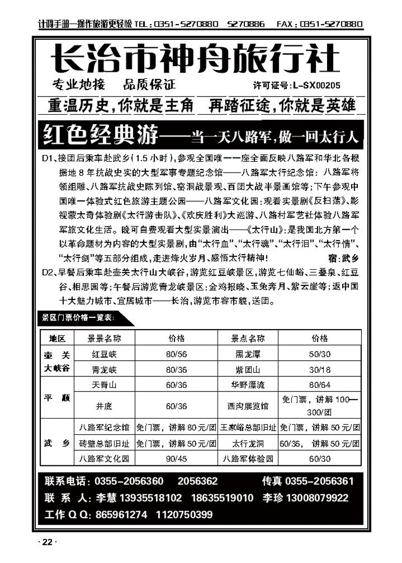 长治专业地接_p1
