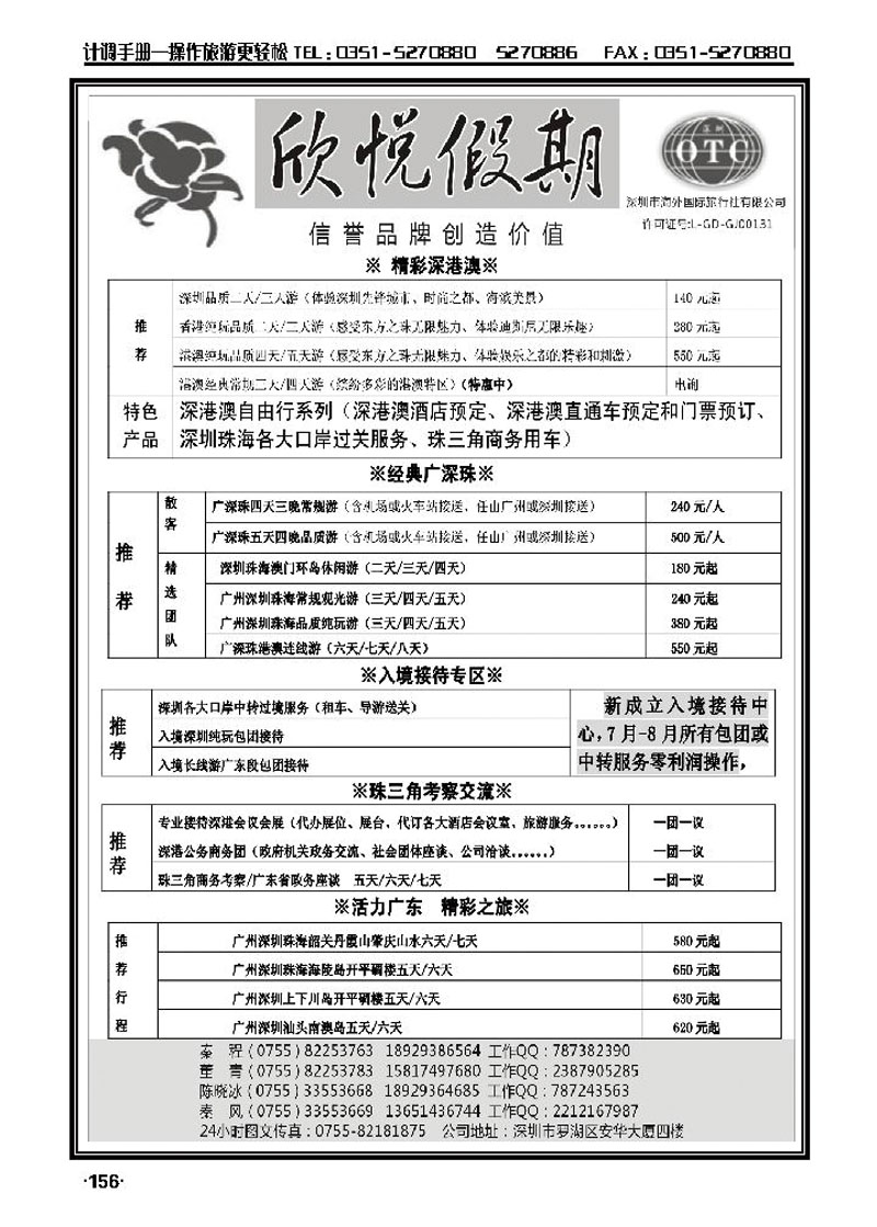 广深珠港澳地接——深圳海外欣悦假期_p1
