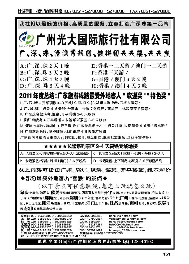 广深珠港澳游——广州光大国际旅行社专业地接社_p1