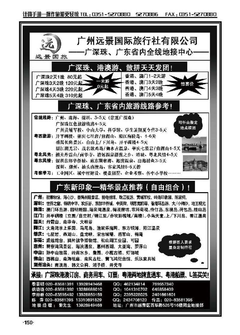 广深珠省内全线港澳专业地接——广州远景国际旅行社黎明_p1