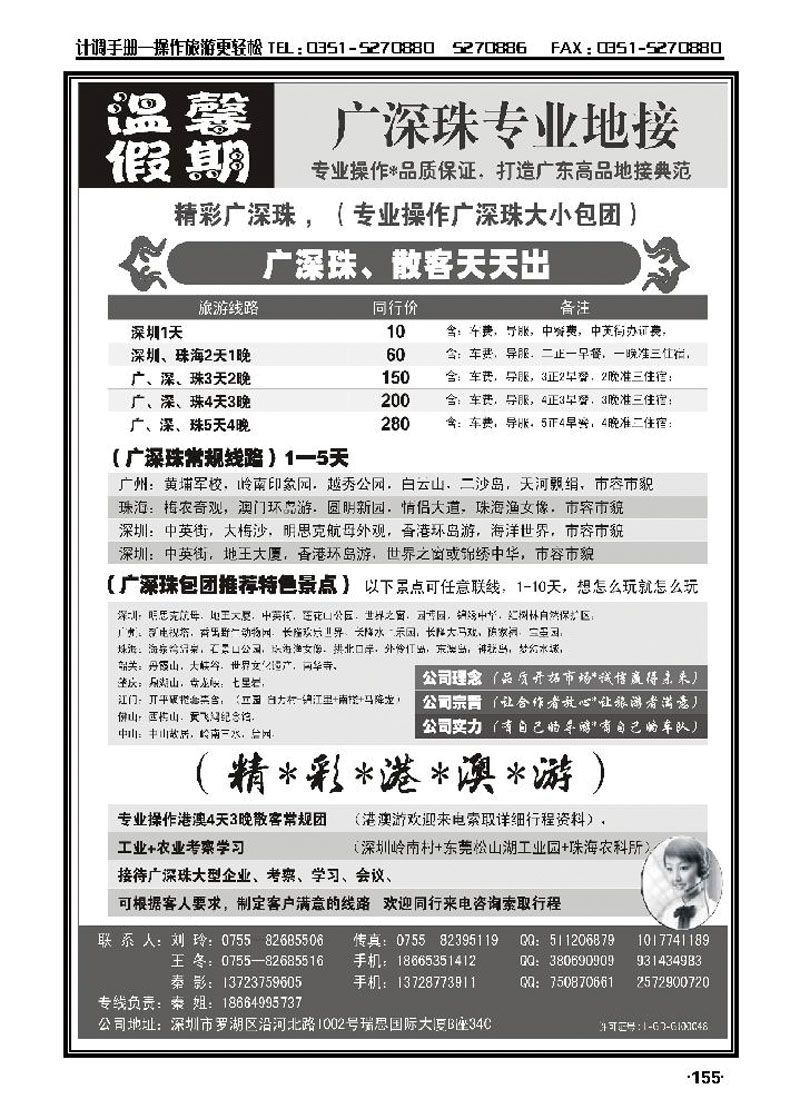 温馨假期——广深珠专业地接_p1