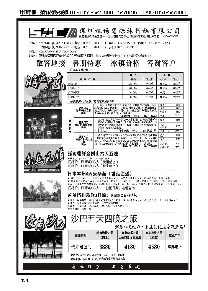 游遍广东——广深珠港澳_p1