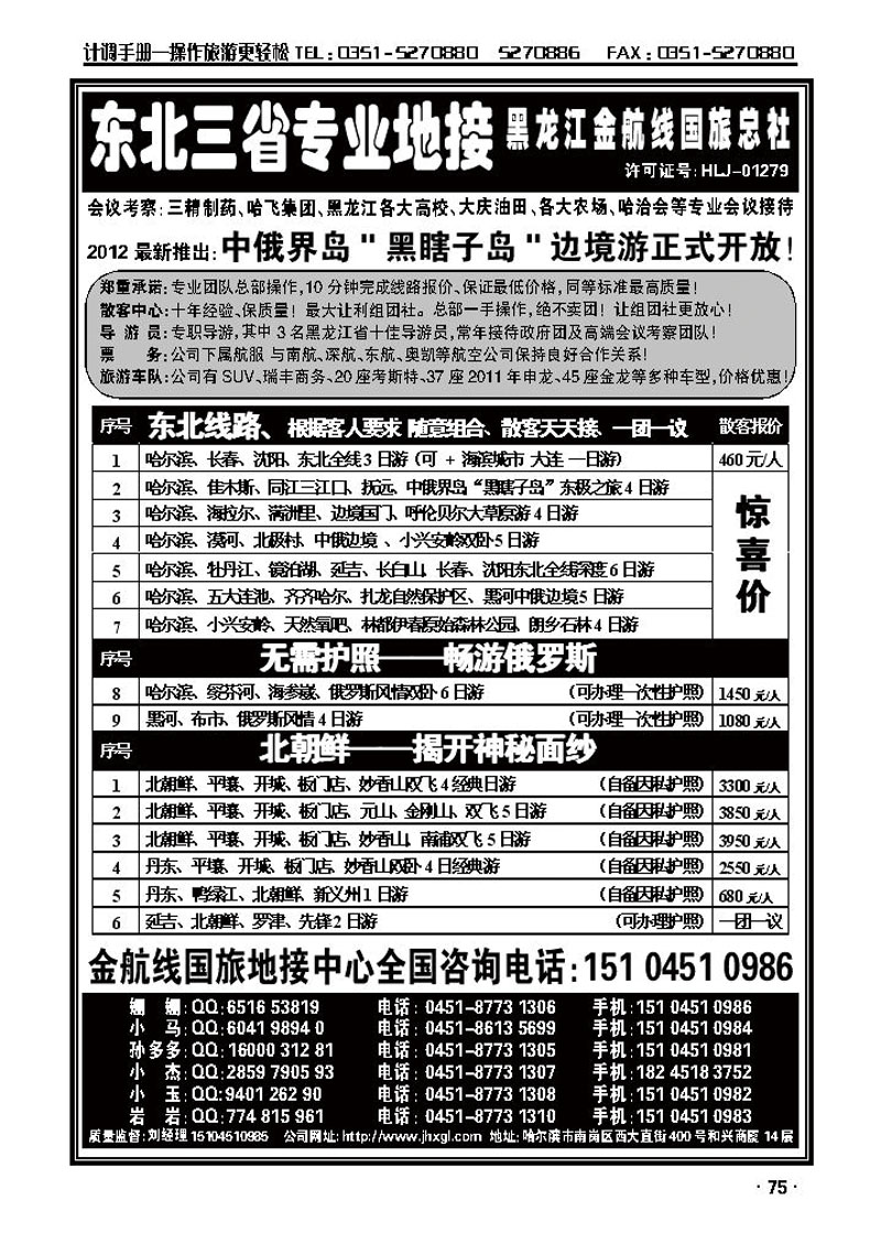 东北三省专业地接——黑龙江金航线国旅总部_p1