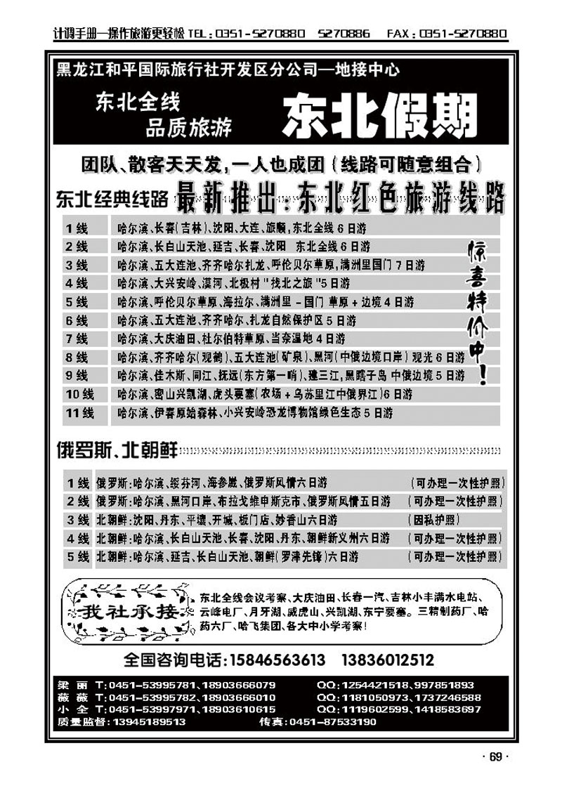 东北假期——东北全线地接_p1