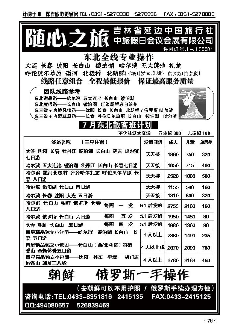 东北全线  朝鲜  俄罗斯_p1