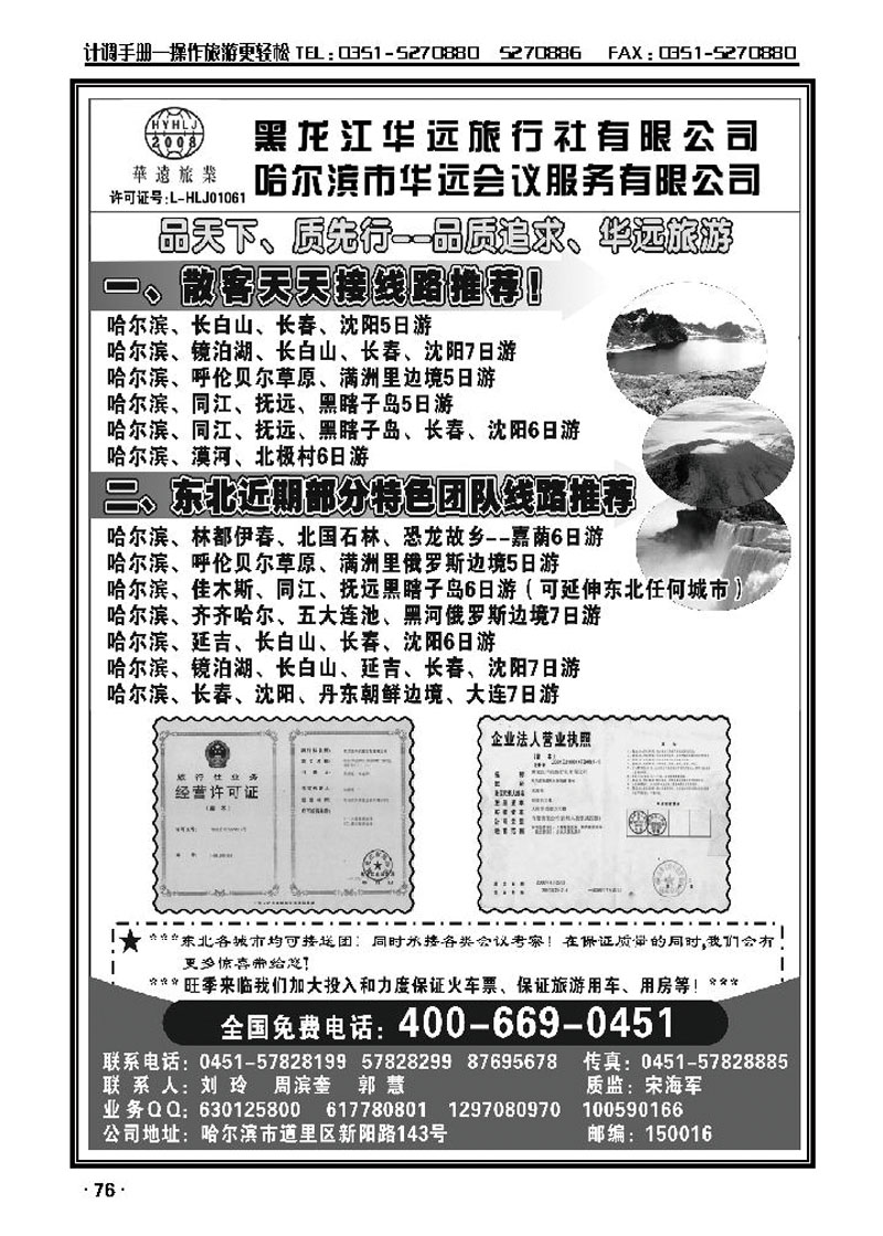 东北旅游——黑龙江华远旅行社_p1