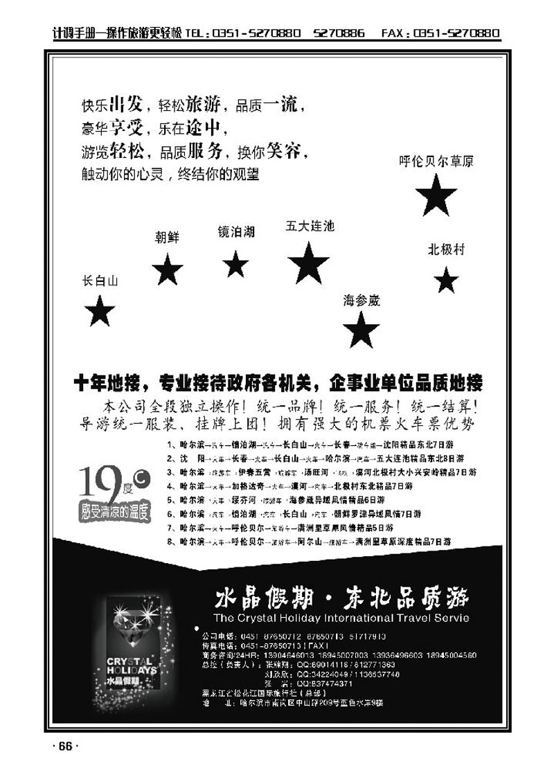 水晶假期·东北全线品质游_p1
