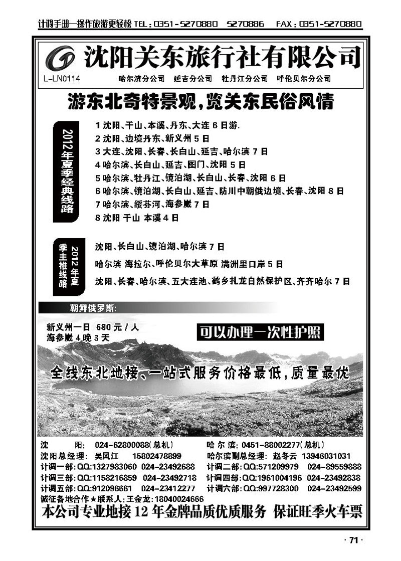沈阳关东旅行社有限公司_p1